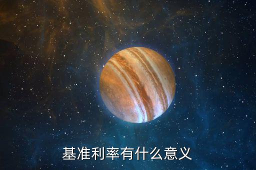 為什么要提高基準收益率，為什么內部收益率大于基準收益率