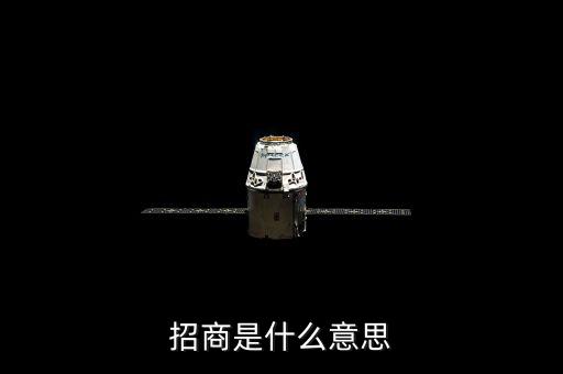 招商代碼699什么意思，請(qǐng)問你知道招商銀行信用卡代碼的意思么