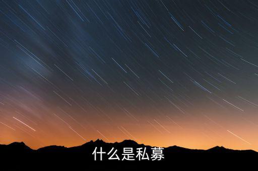 什么是配售，配股和配售的區(qū)別