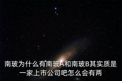 南玻b是什么類型股票，誰知道南玻呀
