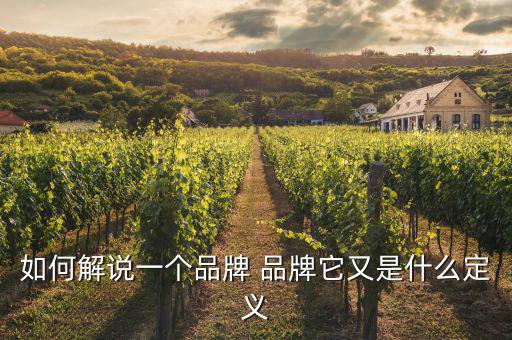 品牌三要素是什么，產(chǎn)品三要素是指性能質(zhì)量還有