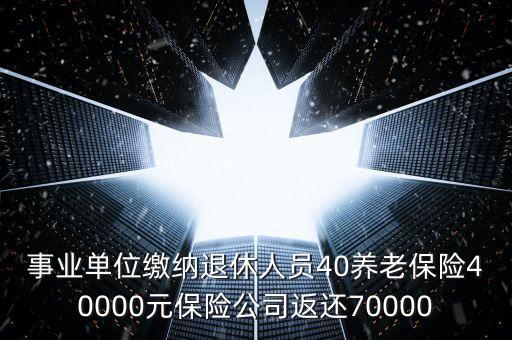 什么是養(yǎng)老保險碎片化，什么是社會養(yǎng)老保險碎片化