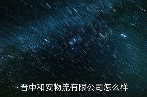 晉中銀行怎么樣,武漢銀行online如何綁定手機(jī)號?