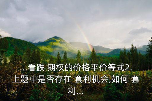 期權(quán)套利怎么產(chǎn)生,債權(quán)交易始于18世紀(jì)美國歐洲市場(chǎng)