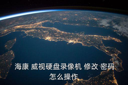 ?？低曉趺葱薷拿艽a,?？低曈脩裘艽a怎么解決錯(cuò)誤?