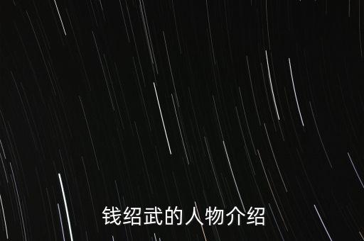 錢(qián)紹武的畫(huà)怎么賣(mài),元代真武除四友圖外還畫(huà)菊花