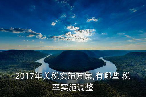暫定稅率怎么報,關(guān)稅調(diào)整:出口退稅計(jì)算方式改變