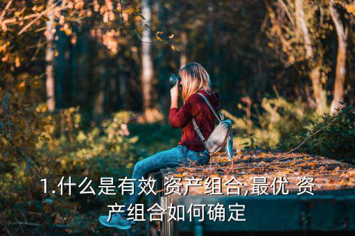 有效資產(chǎn)怎么算,企業(yè)對資產(chǎn)無效或?qū)ζ髽I(yè)資產(chǎn)損失。
