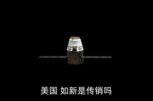 如新產品代理怎么做,如新參照六代獎金制定底薪是合法的
