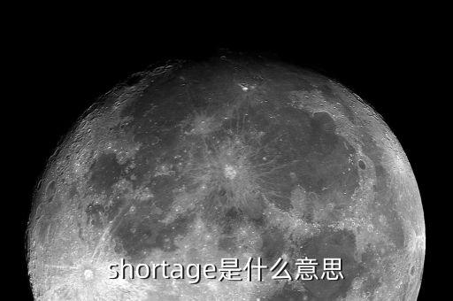 什么叫短缺量，某食品包裝袋上標(biāo)有這樣一條凈重量150g05g 你知道是什么意思