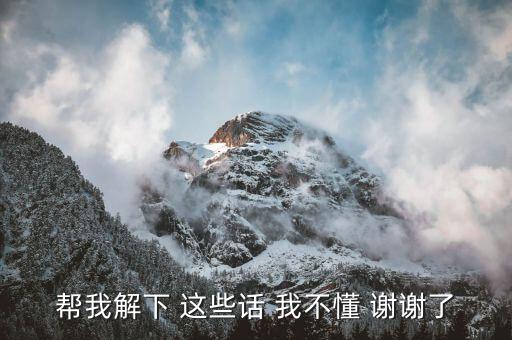 三人共議事相同者什么意思，幫我解下 這些話 我不懂 謝謝了
