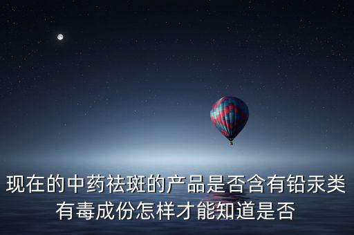 中成藥為什么有汞，為什么重金屬鉍可制成內(nèi)服藥汞鉈鉛怎么老說不好