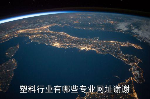 快塑網(wǎng)是做什么的，有在快塑網(wǎng)交易過的用戶嗎體驗怎么樣