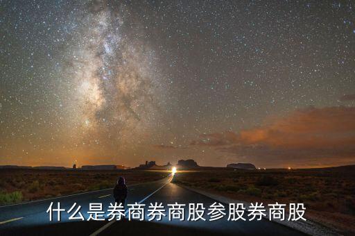 參股是什么意思，什么是下屬參股企業(yè)