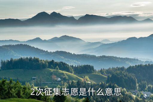 二次定向什么意思，第二志愿中的定向或預(yù)科班志愿是什么意思