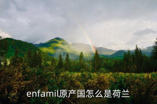 奶粉原產(chǎn)國是什么意思，原產(chǎn)國是什么意思