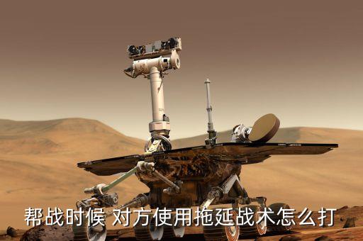 什么是拖延戰(zhàn)術(shù)，拖延戰(zhàn)術(shù)是哪國商人慣用的手段