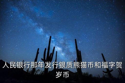 賀歲銀幣什么時候發(fā)行，2016三元福字賀歲銀幣什么時候發(fā)行