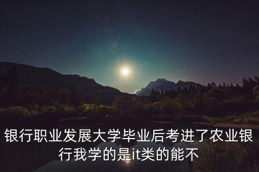 銀行it看什么書，銀行賬務(wù)知識(shí)包括哪些方面誰(shuí)能推薦一二本該方面的書籍嗎謝謝啦