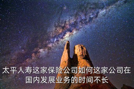 太平為什么賣(mài)民安保險(xiǎn)，民安車(chē)險(xiǎn)好還是太平車(chē)險(xiǎn)好