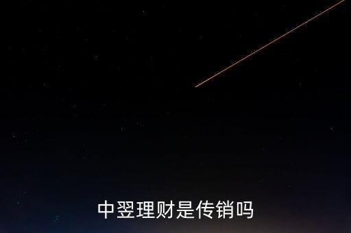 中翌理財(cái)什么時(shí)候推出的，中翌理財(cái)是什么運(yùn)作模式騙人的嗎真的能那么掙錢(qián)