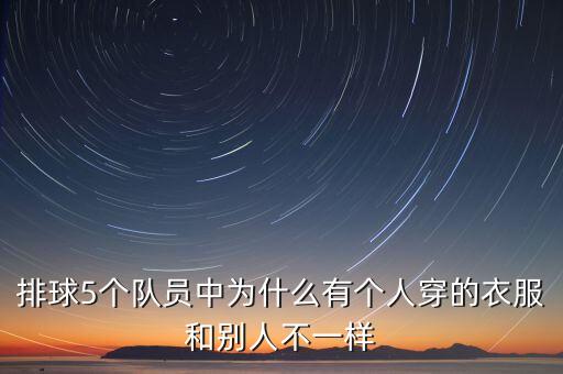中國女排什么時候穿善林金融衣服，學排球從蝦米學起