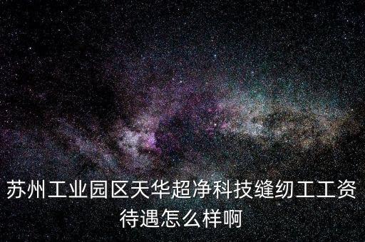 天華超凈重組什么，為什么600466這只股票被借殼重組改名藍(lán)光發(fā)展
