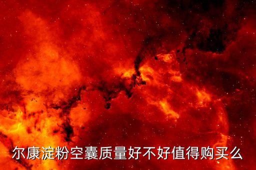湘陰爾康明膠什么時候開機(jī)，我前些天在意爾康買了一雙小皮鞋沒過多久把鞋前面大拇指位置的里