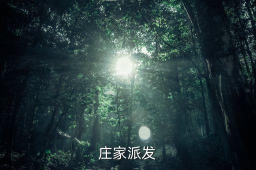 主力獲利什么意思，莊家派發(fā)