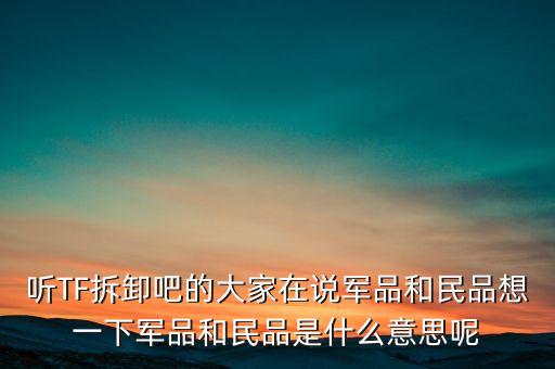 格拉曼軍品是什么，怎樣辨別PLA內(nèi)腰帶是軍品