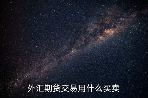 中國外匯儲備買什么，中國應該怎樣使用2萬億美元外匯儲備
