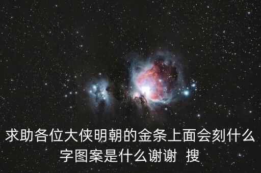 明牌黃金內(nèi)刻的什么字，黃金戒指里面刻的是什么字