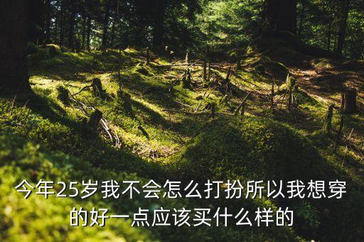 金融界要穿什么，去面試 金融IT的職位 要穿正裝嗎