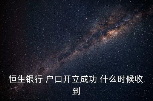 恒生什么時候罰款，當時沒交開了罰單又沒什么機會去香港罰款在內地恒生銀行繳費