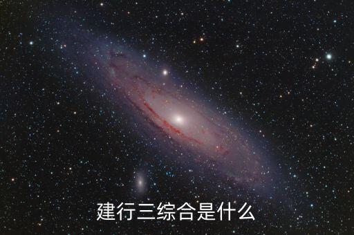 建行的三查三品和三真實(shí)是什么，三看三抓三品原則是什么意思