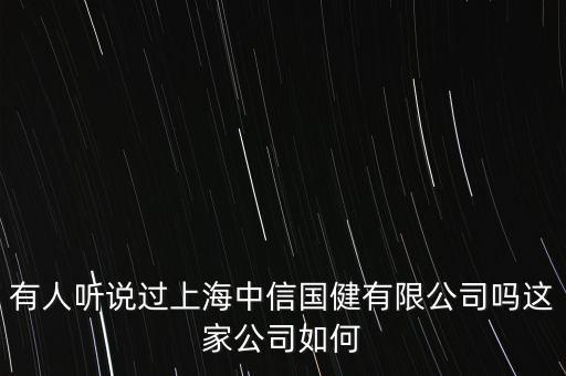 中信國健為什么這么久不推出，這么久不更新僅僅是因為山寨