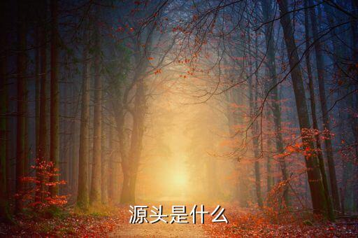什么是財有源頭，和氣才能有源頭君欲財取之有道什么生肖