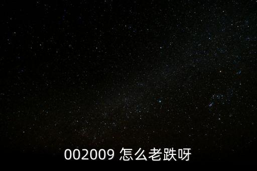 南方軸承為什么會(huì)爆跌，南方軸承重組失敗復(fù)牌后漲還是跌