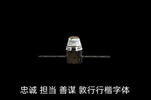 眾誠是什么字體，眾誠是什么意思