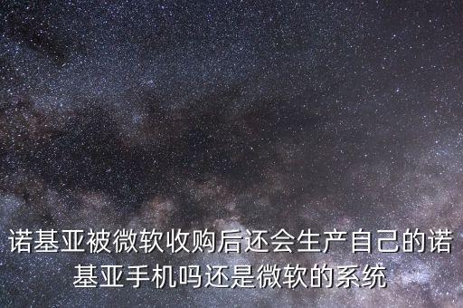 景山創(chuàng)新收購什么手機，那最近出哪些新型手機