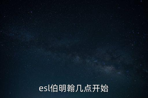 伯明翰什么時(shí)候復(fù)盤，復(fù)盤大師里用的是什么時(shí)間