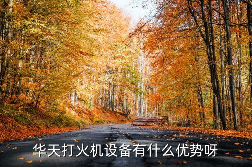 盛大華天主要賣什么的，山東盛大華天是傳銷嗎有沒有產(chǎn)品