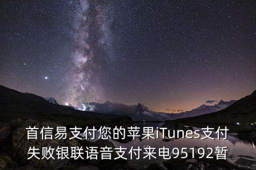 首信易支付是什么，AOYE到底是什么呀