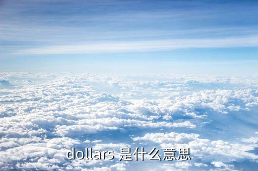美國貿易帳是什么意思，美國貿易銀幣