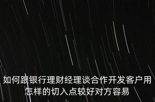 和投行談都聊什么，如何和股民找共同話題