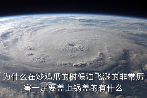 雞腳桿上刮油什么意思，市場(chǎng)上的鹵雞爪上面看起來油油的怎么回事