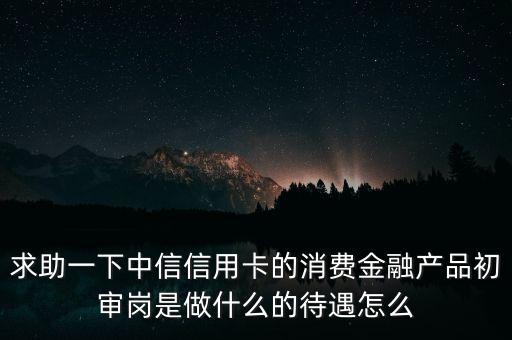中信金融是什么意思，中信金融集團是國企么