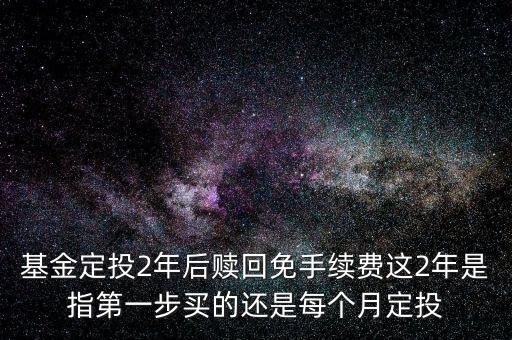 基金持有到第二年有什么不同嗎，基金持有滿三年所謂進入到下一個周期是啥意思