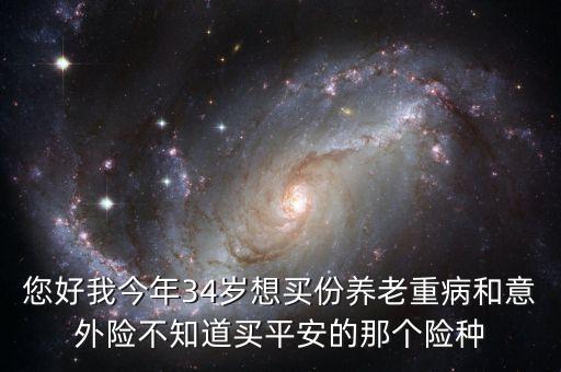 安康一生保什么病，百年人壽保險(xiǎn) 安康一生涵蓋哪些重大疾病