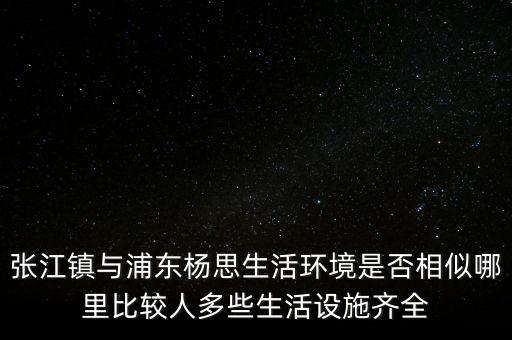 張江陳干錦什么級別，上海浦東張江集團(tuán)是什么行政級別